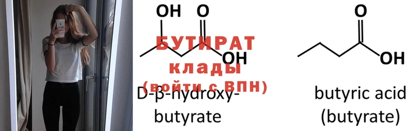 БУТИРАТ вода  Бавлы 